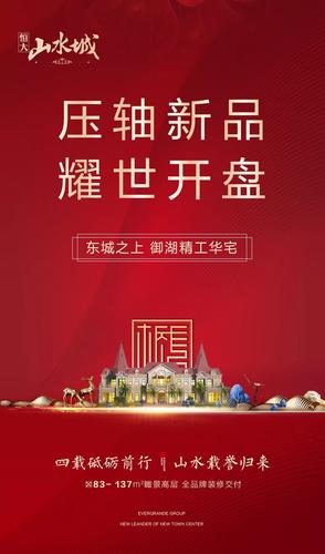领耀邢襄!邢台恒大山水城11月10日盛大开盘 劲销全城