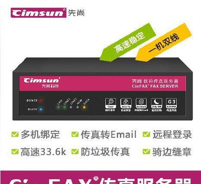 【Cimsun,CimFAX传真服务器E5180,电脑签章传真系统,网络无纸传真机】价格_厂家_图片 -