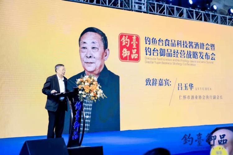 &mdash;钓鱼台食品科技酱酒峰会暨钓台御品经营战略发
